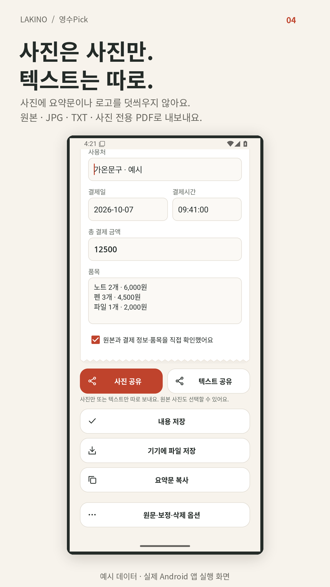 사진 공유와 텍스트 공유가 분리된 앱 화면
