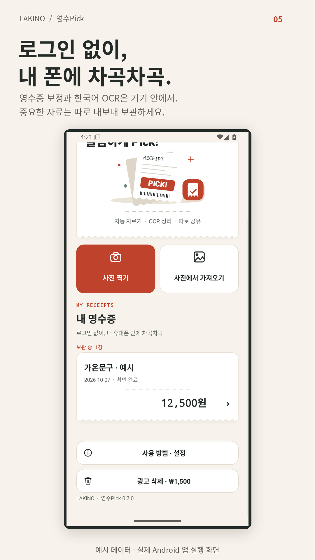 예시 영수증을 보관한 앱 목록