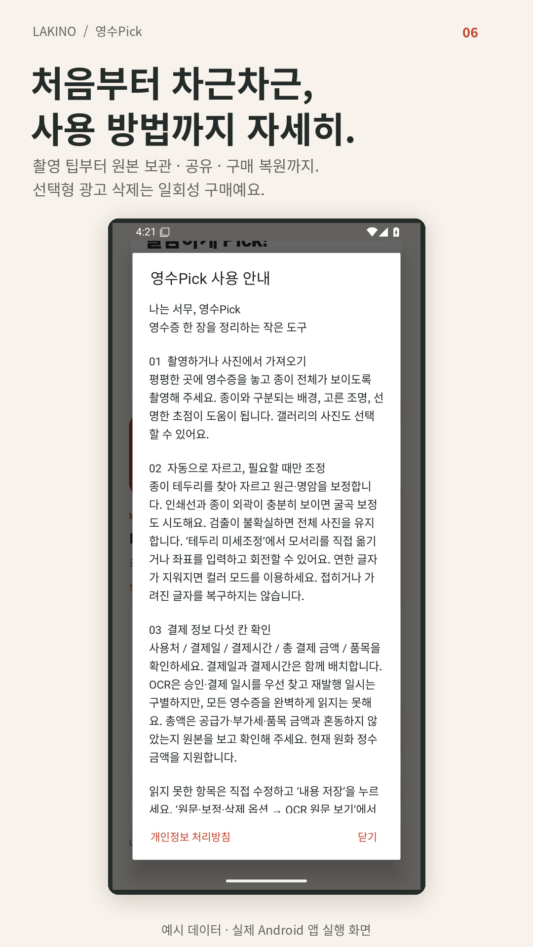 촬영부터 보관과 구매 복원까지 설명하는 앱 사용 안내